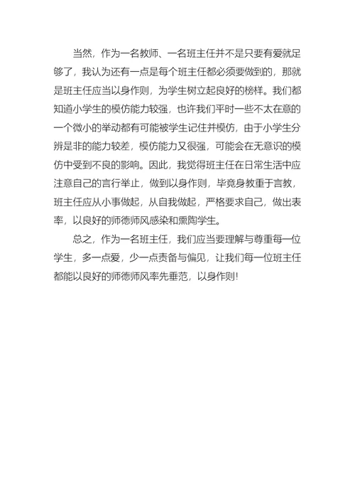 国培计划中小学班主任全员远程培训心得体会