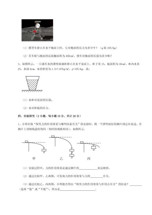 第二次月考滚动检测卷-重庆长寿一中物理八年级下册期末考试单元测试试题（含详细解析）.docx