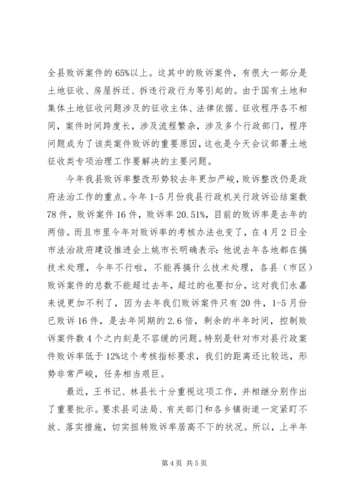 在全县法治政府建设推进会上的工作报告.docx