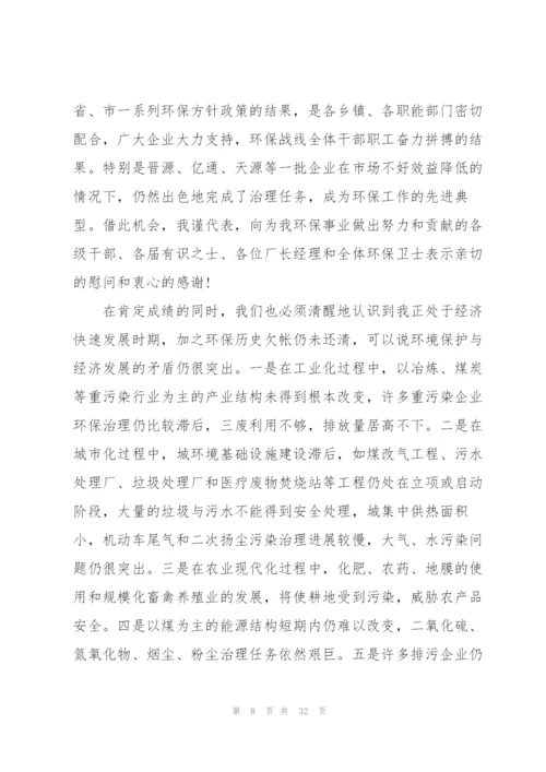 环保讲话致辞范例范文2020.docx