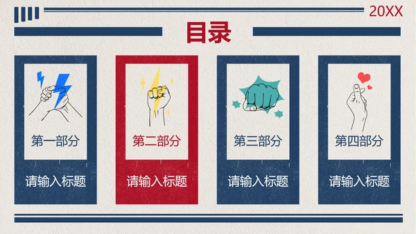 创意板报线条风格防控防疫PPT模板