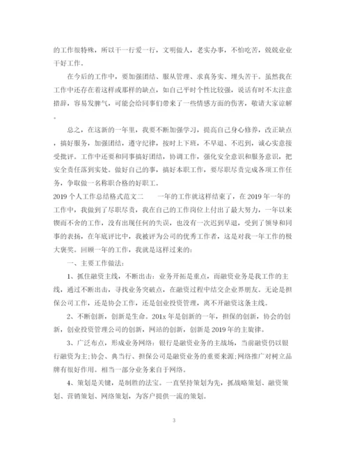 精编之个人工作总结格式及范文2.docx