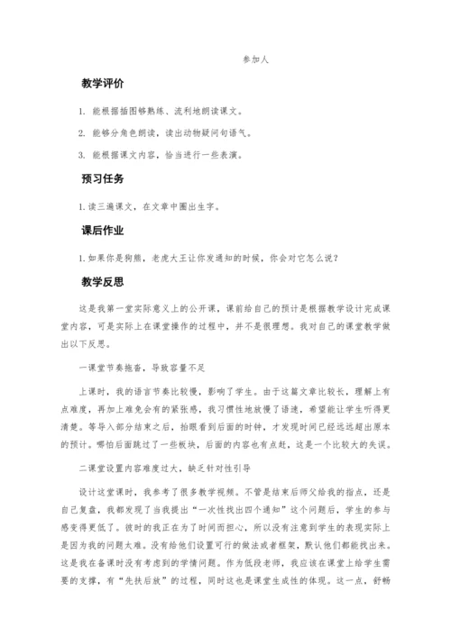 16《动物王国开大会》教案