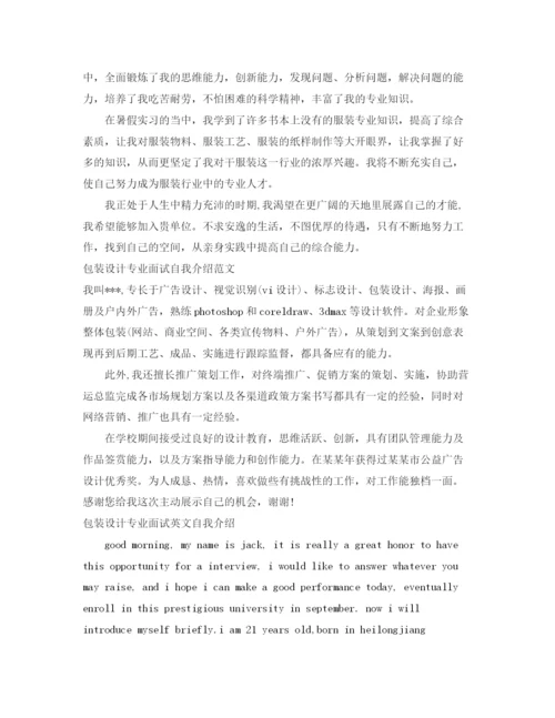 精编之设计专业自我介绍范文4篇.docx