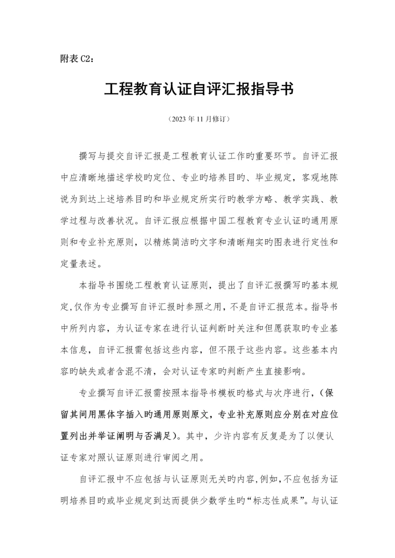 工程教育认证自评报告指导书.docx