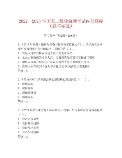 20222023年国家二级建筑师考试完整版附答案综合卷