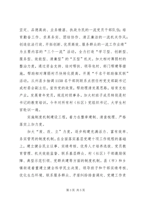 盐城实施基层党组织统一活动日创新项目提升党建工作科学化水平 (5).docx