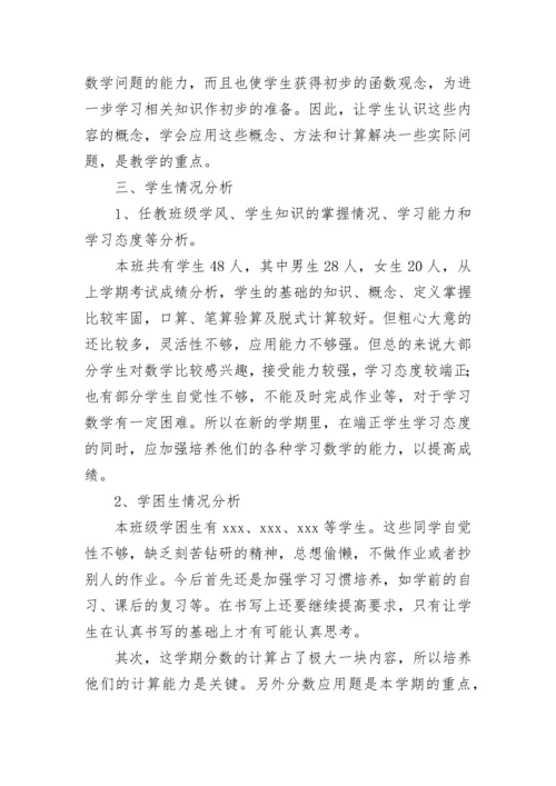 小学六年级数学下册教学工作计划.docx