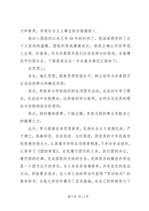 优秀团干部事迹【优秀团干部主要事迹,优秀团干主要事迹】.docx