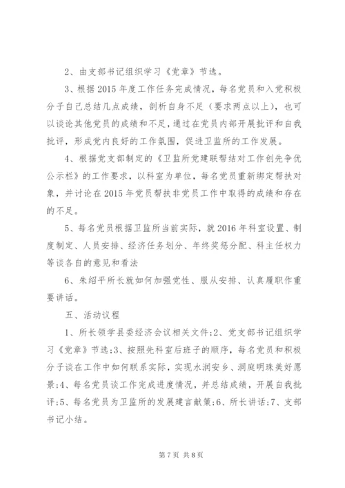 主题党日活动工作计划范文.docx