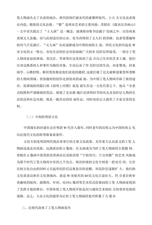 浅谈中国工笔人物画的发展与创新