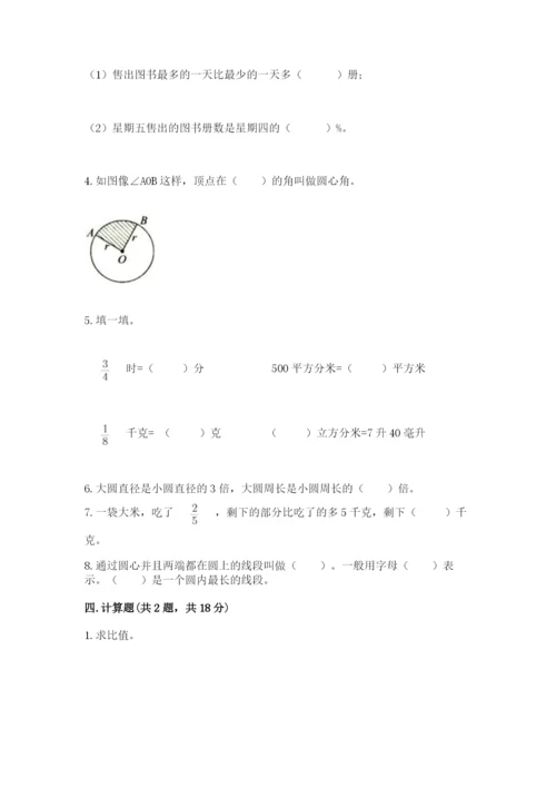 六年级数学上册期末考试卷必考题.docx