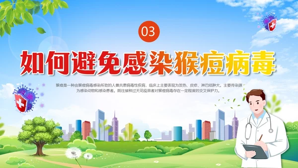 蓝色清新科学防范猴痘病毒猴痘传染病预防PPT