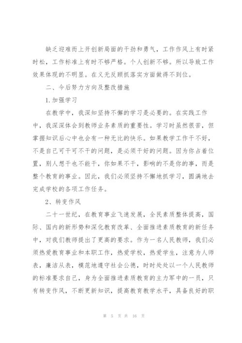 批评与自我批评发言稿5分钟范文.docx