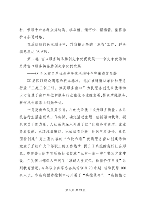 千村万户互帮扶创先争优促发展——城关镇“创先争优”活动“双帮”工作扎实有效开展.docx