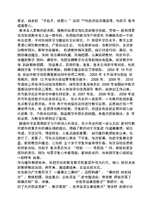 省优秀教师事迹材料