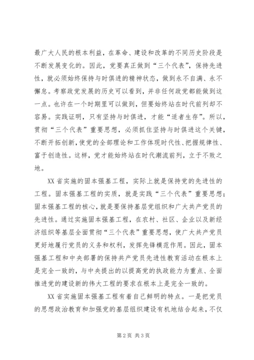 核心是保持党的先进性.docx