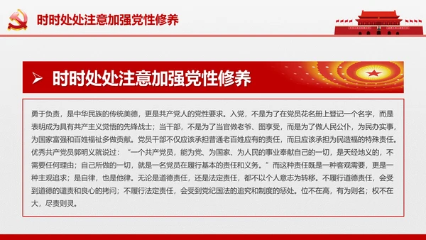 党员责任担当争做合格党员喜迎十九大PPT