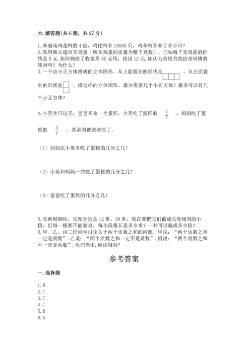 人教版五年级下册数学期末测试卷含答案（新）.docx