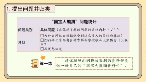 统编版语文三年级下册2024-2025学年度第七单元习作：国宝大熊猫（课件）
