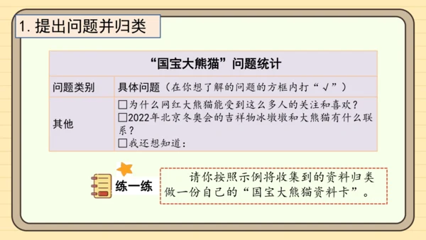 统编版语文三年级下册2024-2025学年度第七单元习作：国宝大熊猫（课件）