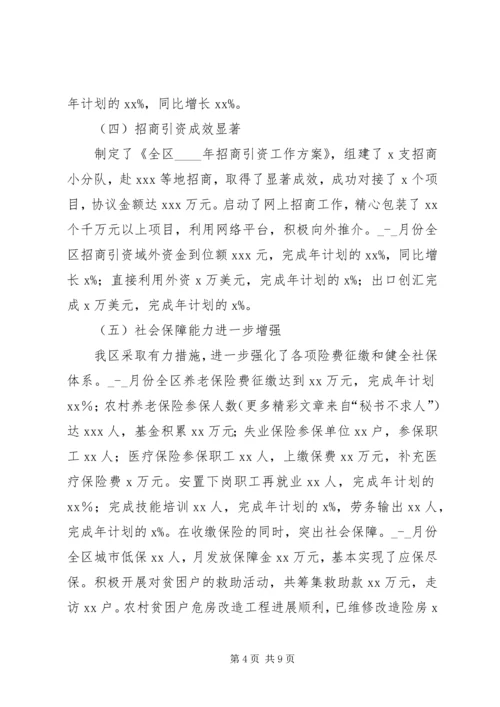 某年区上半年国民经济和社会发展计划执行情况及下半年工作安排意见.docx