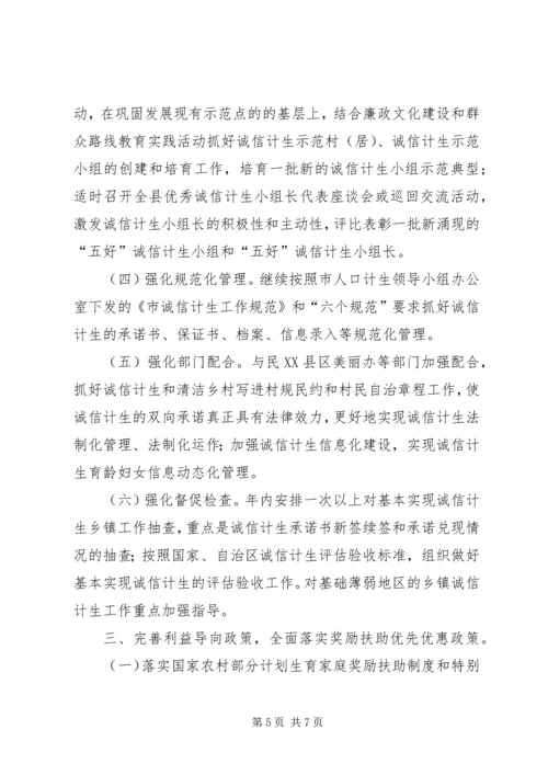 人口和计划生育政策法规工作要点.docx