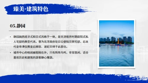 天津旅游介绍魅力之都天津通用PPT模板