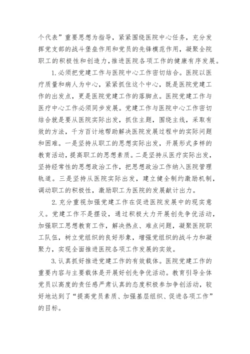 医院党建个人工作总结范文.docx