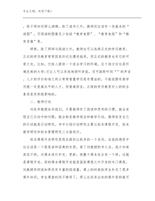 教师关爱留守儿童心得体会优选例文9篇合辑.docx