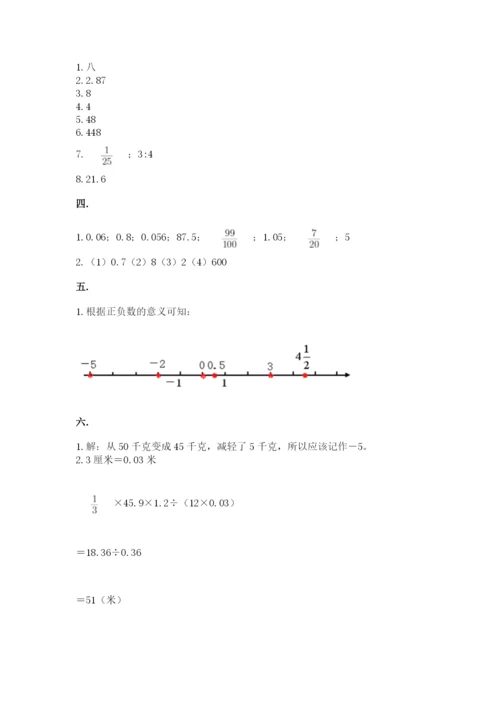 北京版数学小升初模拟试卷【典型题】.docx