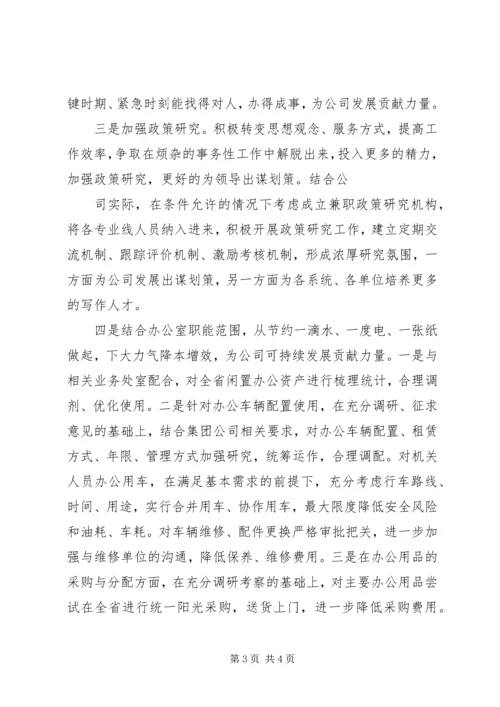 办公室务虚会发言提1 (2).docx