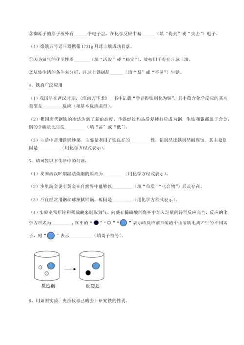 考点解析-人教版九年级化学下册（完结）第八单元金属和金属材料章节练习试卷（附答案详解）.docx