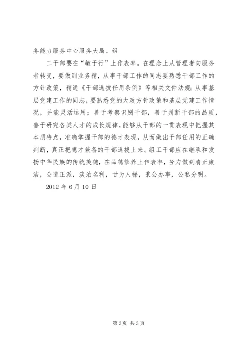 讲党性做表率[推荐] (4).docx