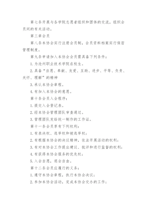 志愿服务管理制度.docx