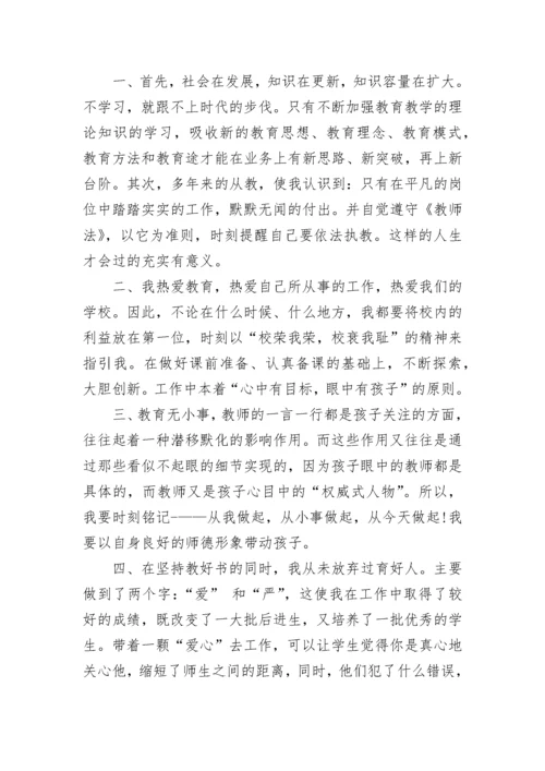 2021教师师德师风自查自纠报告及整改措施范文.docx