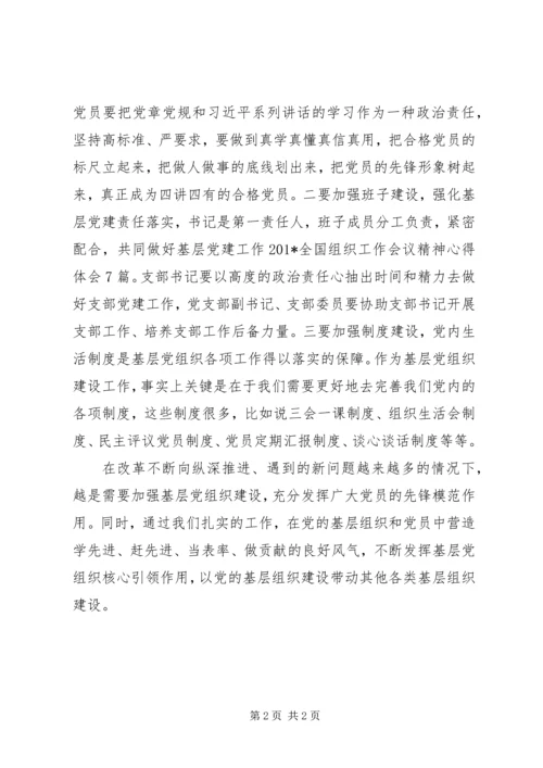 学习全国组工会议心得体会 (2).docx