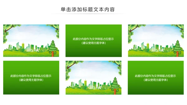 植树造林森林氧吧公园大树PPT背景模板