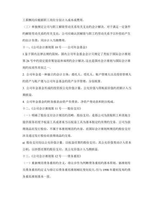 新企业会计准则全新体系的若干重大变化及简要的国际比较(2).docx