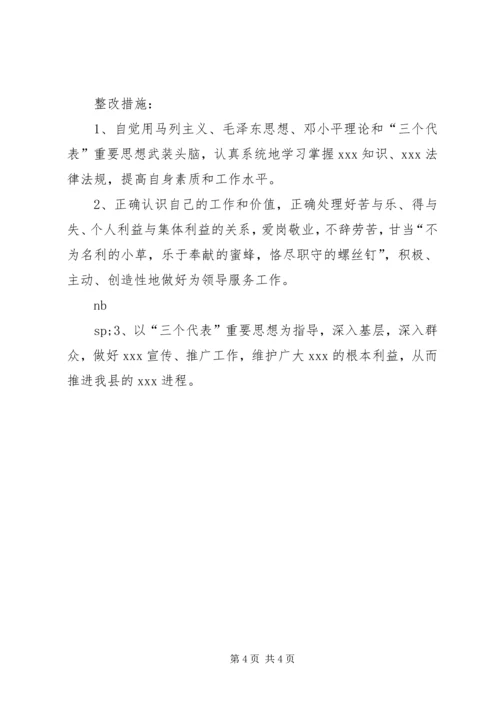 保持共产党员先进性教育活动个人整改计划.docx