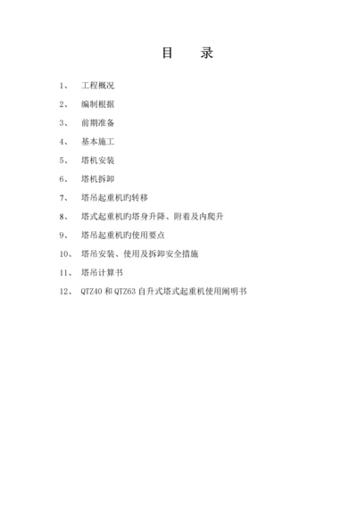 塔吊综合施工专题方案.docx