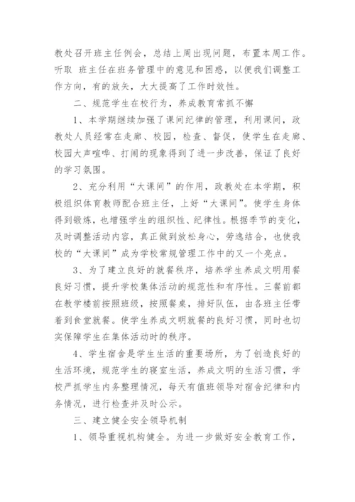 学校德育处工作总结9篇.docx