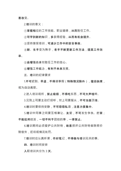 企业文化培训方案