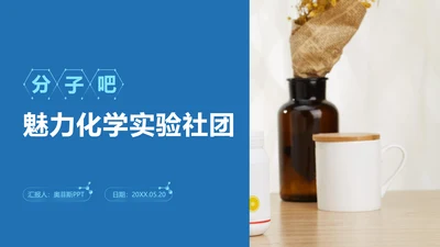 扁平深蓝色文体娱乐校园生活社团活动PPT套装