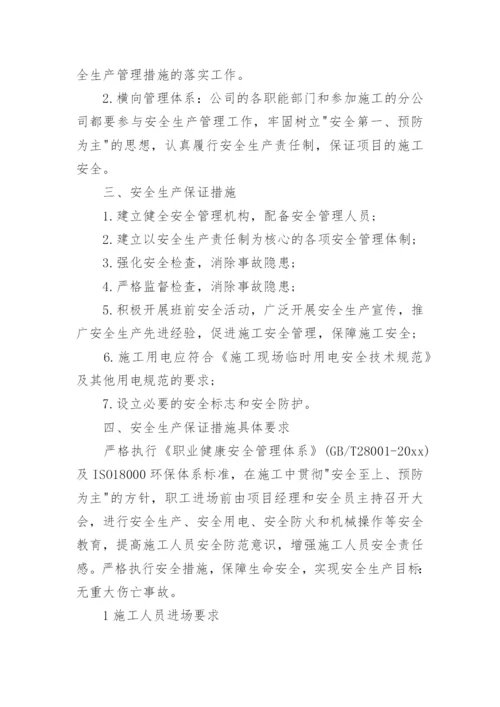 售后服务方案及措施.docx