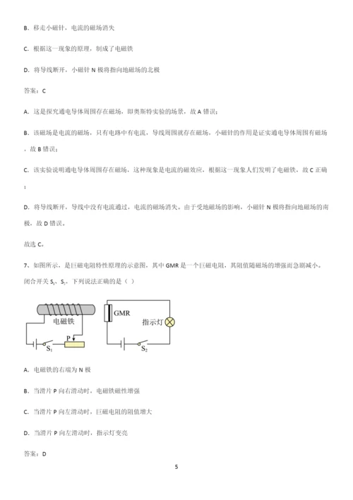 人教版2023初中物理九年级物理全册第二十章电与磁知识点总结归纳完整版.docx