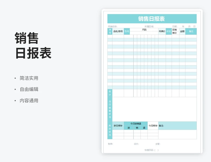 小清新风销售日报表