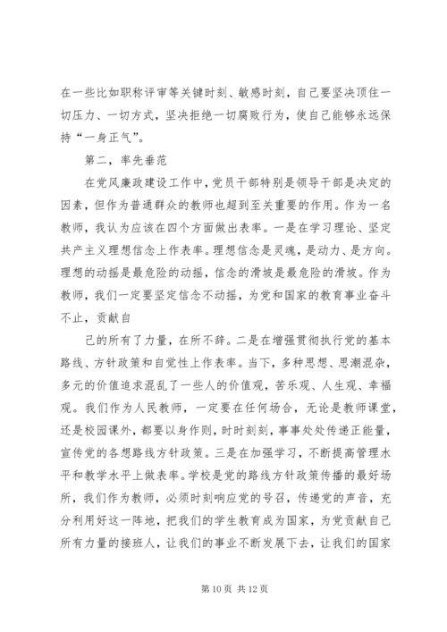 学习党章和廉政准则的几点体会.docx