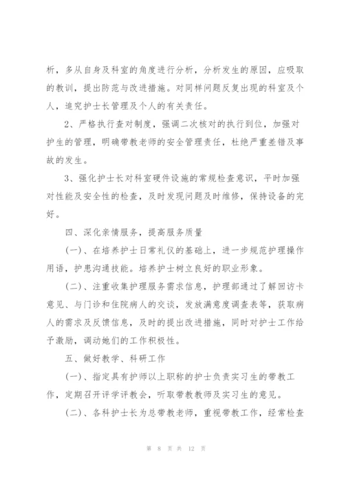护士长个人工作计划3篇.docx