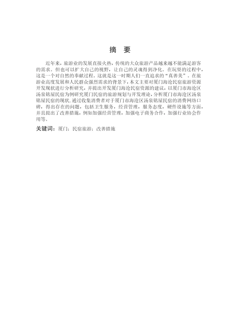 郭恒力 论文1.docx